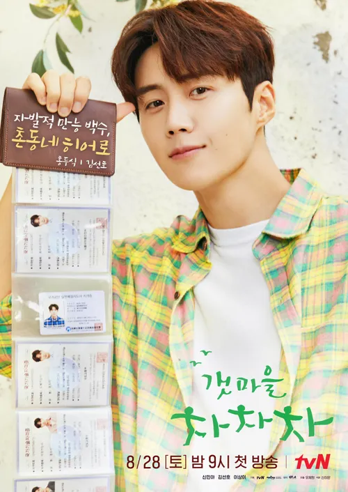 poster Hometown Cha-Cha-Cha